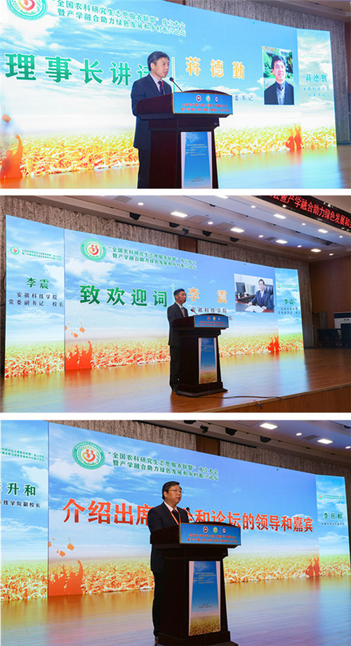 全国农科研究生志愿服务联盟成立大会暨产学融合助力绿色发展和乡村振兴论坛在乐鱼官方网站_乐鱼(中国)股份有限公司,举办