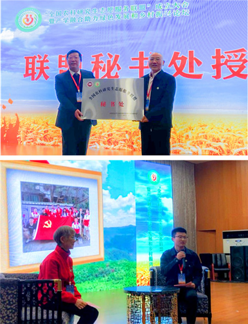 全国农科研究生志愿服务联盟成立大会暨产学融合助力绿色发展和乡村振兴论坛在乐鱼官方网站_乐鱼(中国)股份有限公司,举办
