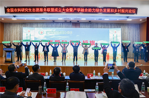 全国农科研究生志愿服务联盟成立大会暨产学融合助力绿色发展和乡村振兴论坛在乐鱼官方网站_乐鱼(中国)股份有限公司,举办
